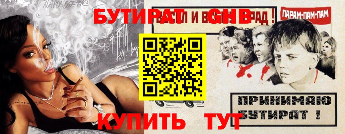 Бутират буратино  Вход с VPN  Омск 