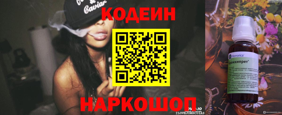 Омск  Кодеиновый сироп Lean напиток Lean (лин)  Вход с VPN  Кодеин Purple Drank 