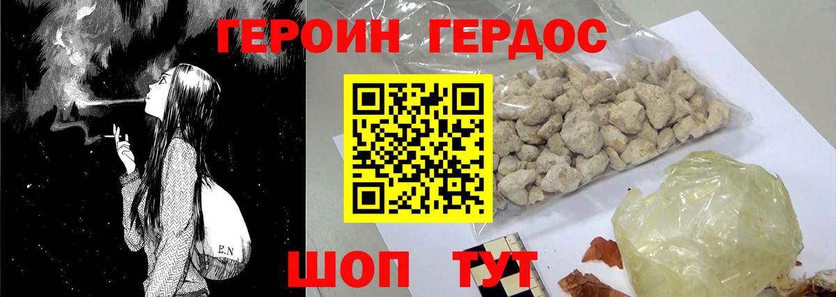 Героин белый Омск