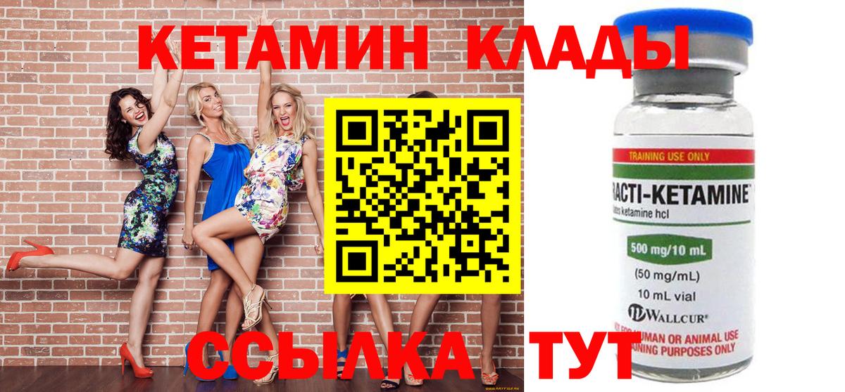 КЕТАМИН VHQ Омск