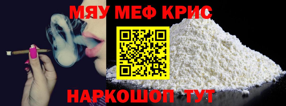 Меф мука Омск