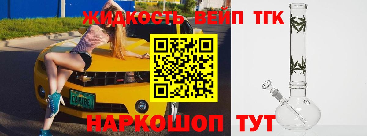 Омск  ТГК THC oil  Вход с VPN  Дистиллят ТГК вейп 